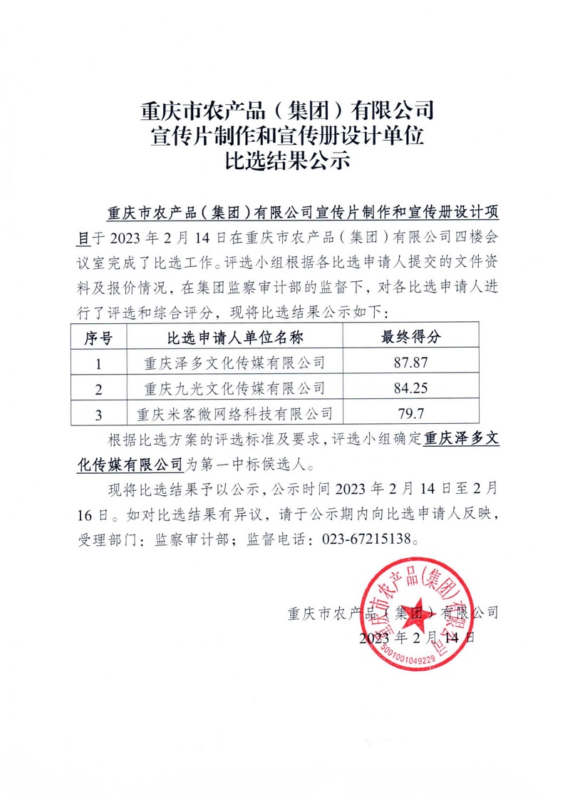 亚洲国产精品久久久久日本竹山梨-69久久精品无码一区二区-欧类av怡春院-天天摸天天操免费播放小视频-亚洲综合色婷婷久久宣传片制作和宣传册设计单位比选结果公示_00.jpg